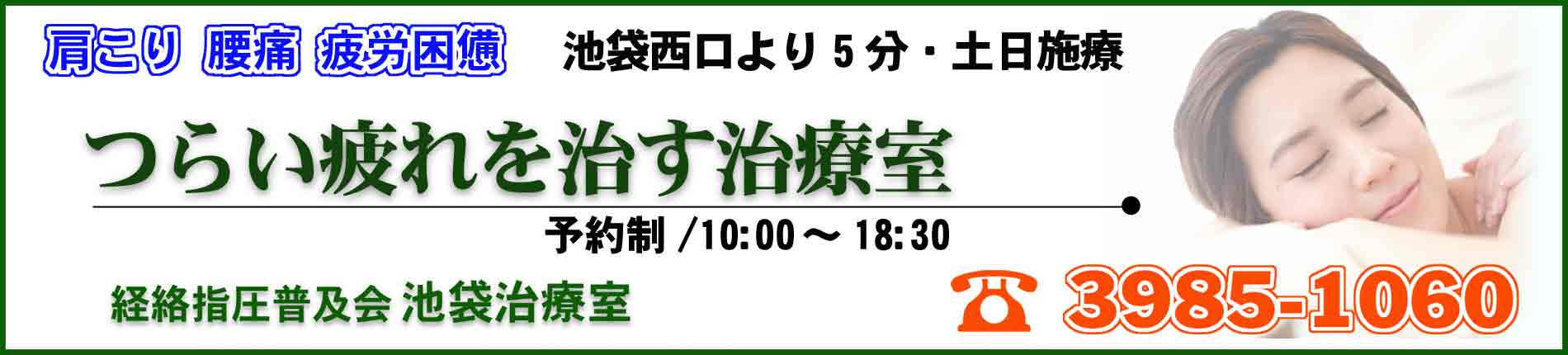 頑固な肩こり・不調をツボで解決｜経絡指圧・池袋治療室